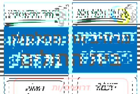 דרושים/ות אחים ואחיות מוסמכים למגוון מחלקות